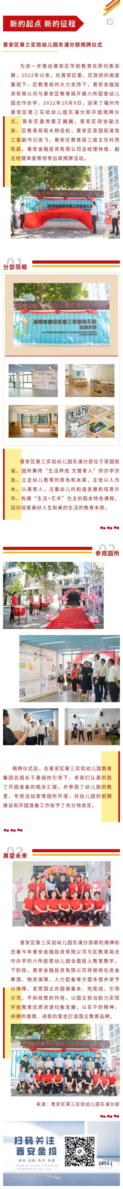 20221019_133514_498828.jpg 【新的起點(diǎn) 新的征程】——晉安區(qū)第三實(shí)驗(yàn)幼兒園東浦分部揭牌儀式.jpg